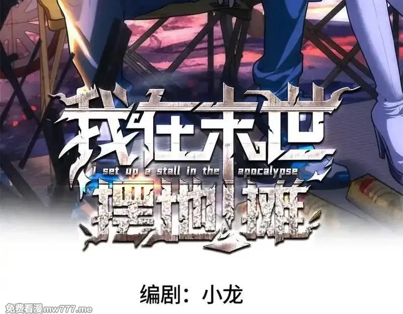 我在末世摆地摊,第33话 初进钢厂,第2张