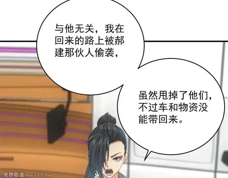 我在末世摆地摊,第33话 初进钢厂,第24张