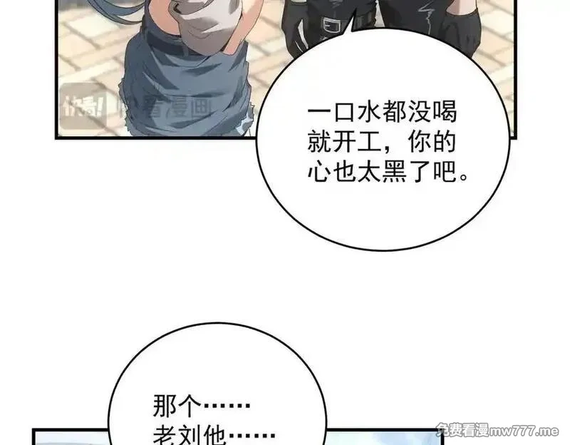 我在末世摆地摊,第33话 初进钢厂,第38张