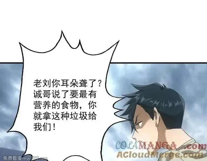 我在末世摆地摊,第33话 初进钢厂,第53张