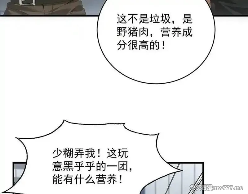 我在末世摆地摊,第33话 初进钢厂,第55张