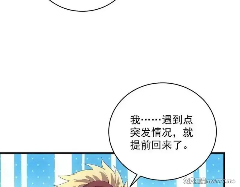 我在末世摆地摊,第33话 初进钢厂,第75张