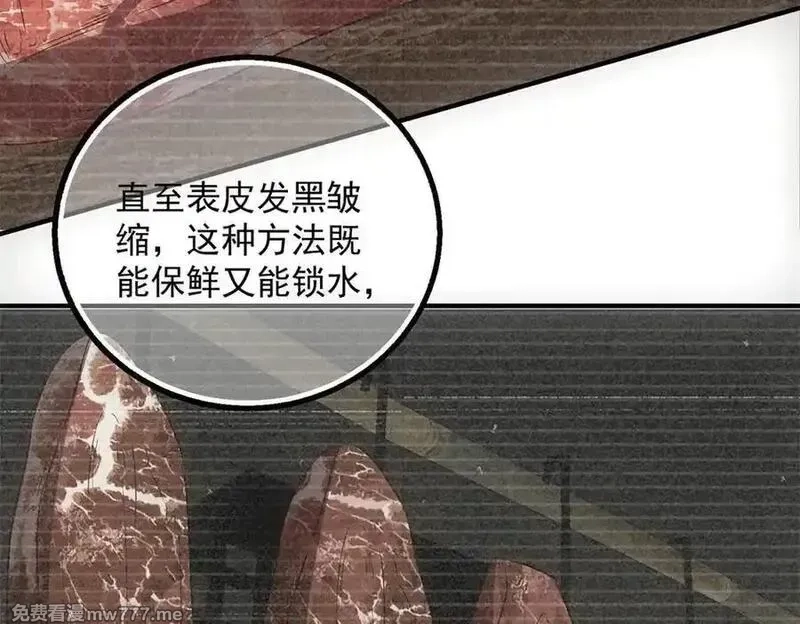 我在末世摆地摊,第38话 病毒肉,第106张