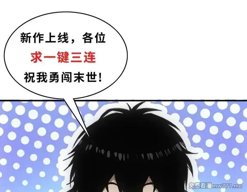我在末世摆地摊,第38话 病毒肉,第112张