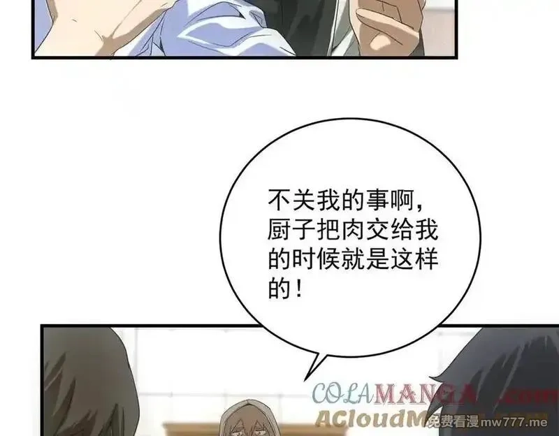 我在末世摆地摊,第38话 病毒肉,第13张