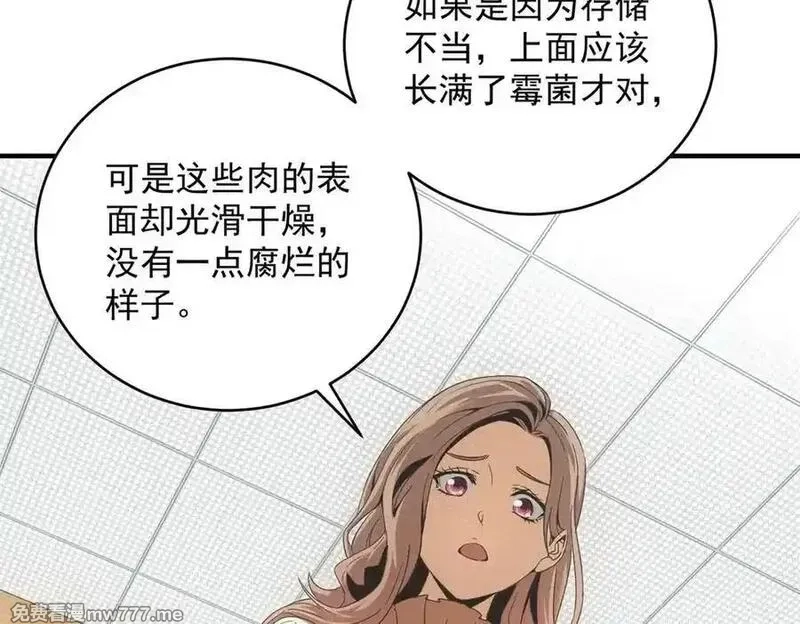 我在末世摆地摊,第38话 病毒肉,第15张