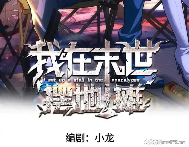 我在末世摆地摊,第38话 病毒肉,第2张