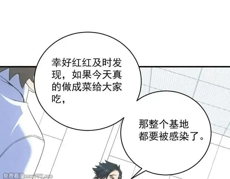 我在末世摆地摊,第38话 病毒肉,第20张