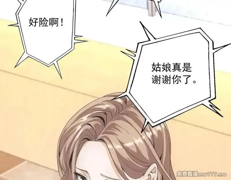 我在末世摆地摊,第38话 病毒肉,第23张