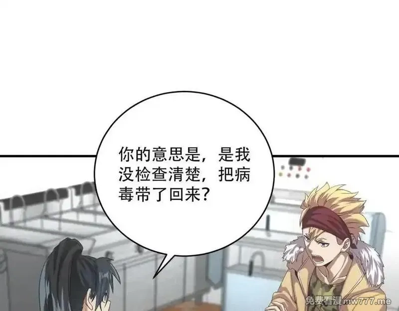 我在末世摆地摊,第38话 病毒肉,第30张