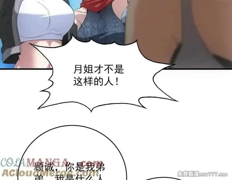 我在末世摆地摊,第38话 病毒肉,第37张