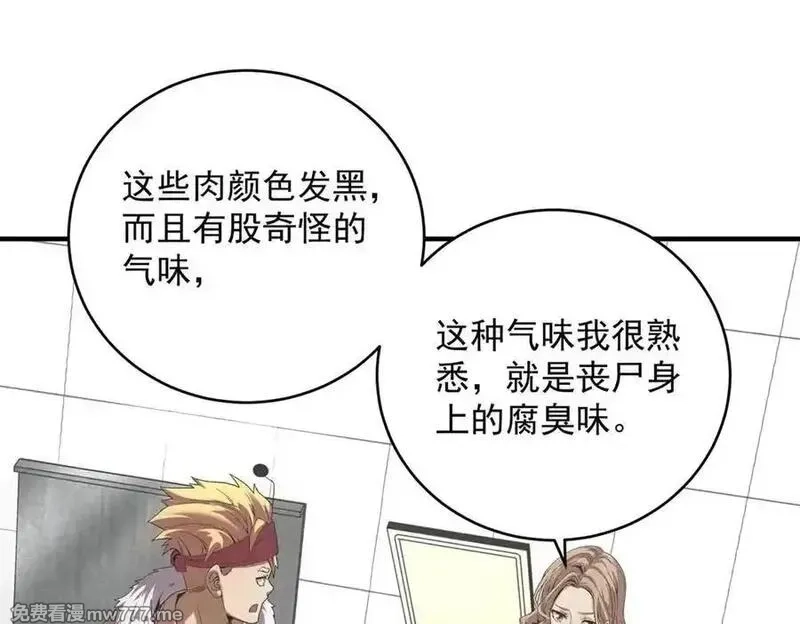 我在末世摆地摊,第38话 病毒肉,第4张