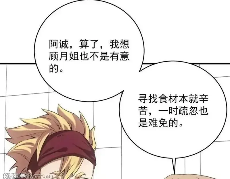 我在末世摆地摊,第38话 病毒肉,第42张