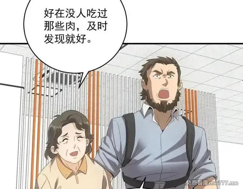 我在末世摆地摊,第38话 病毒肉,第50张