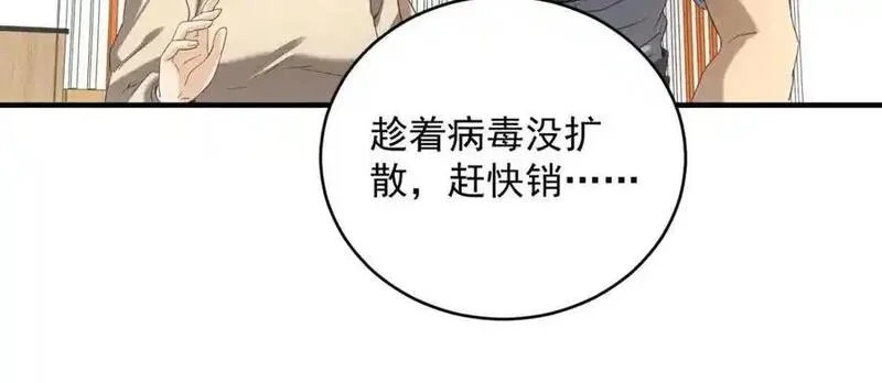 我在末世摆地摊,第38话 病毒肉,第51张