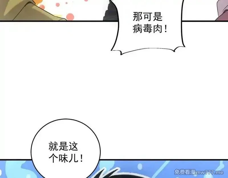 我在末世摆地摊,第38话 病毒肉,第56张