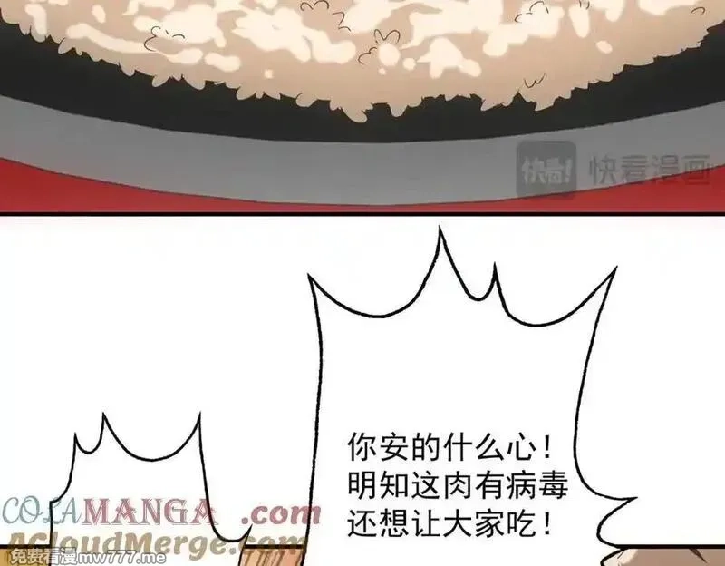 我在末世摆地摊,第38话 病毒肉,第77张
