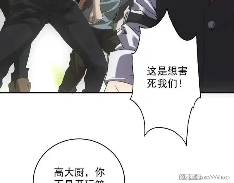 我在末世摆地摊,第38话 病毒肉,第79张