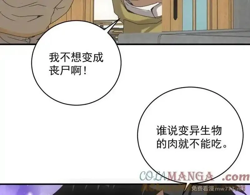 我在末世摆地摊,第38话 病毒肉,第81张