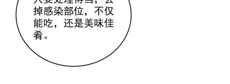 我在末世摆地摊,第38话 病毒肉,第83张