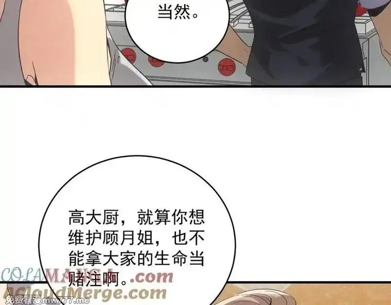 我在末世摆地摊,第38话 病毒肉,第89张