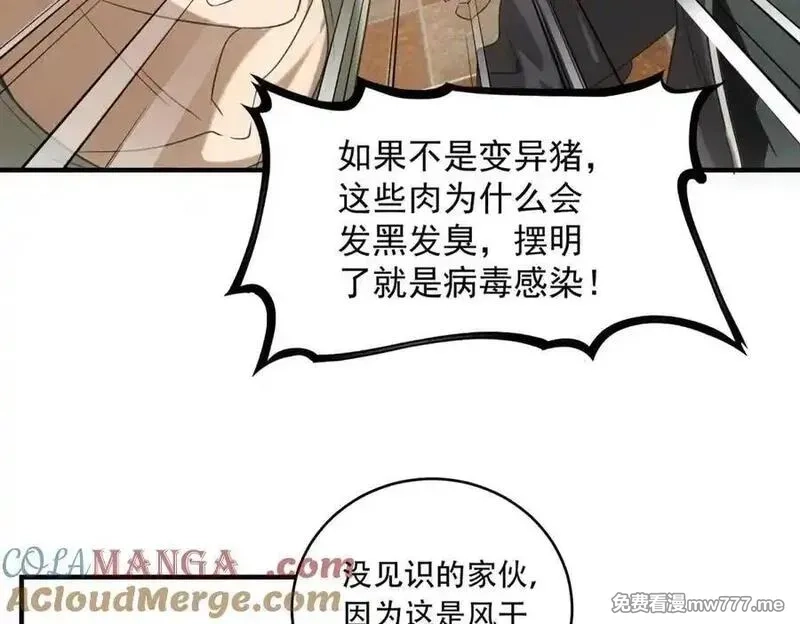 我在末世摆地摊,第38话 病毒肉,第93张