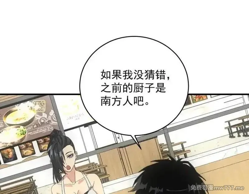 我在末世摆地摊,第38话 病毒肉,第96张
