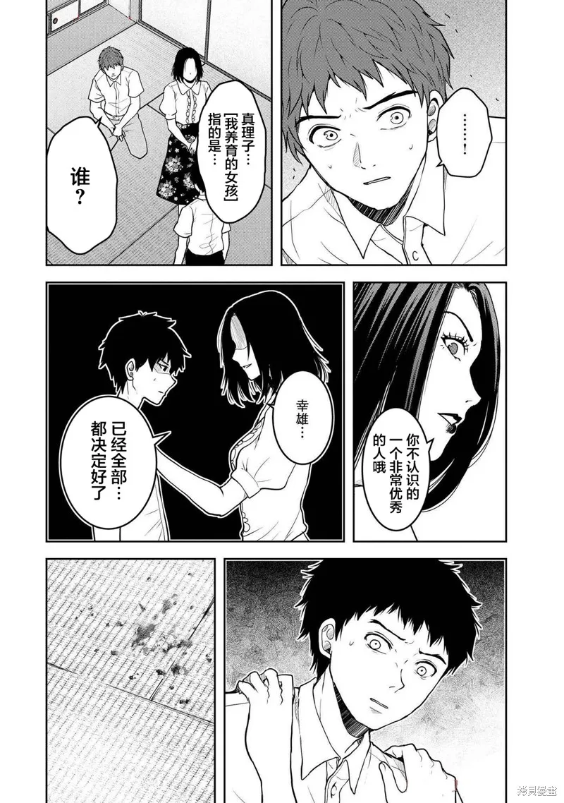 乌鸦女的归乡x复仇,第40話,第10张