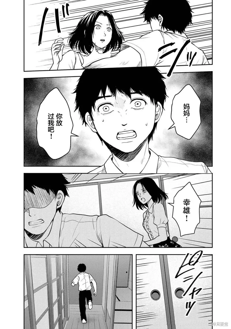乌鸦女的归乡x复仇,第40話,第11张