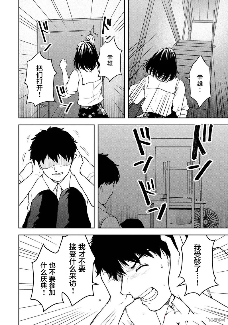 乌鸦女的归乡x复仇,第40話,第12张