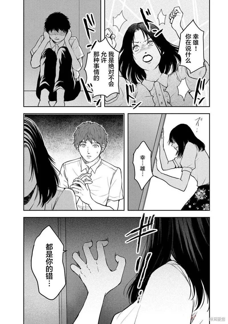 乌鸦女的归乡x复仇,第40話,第13张