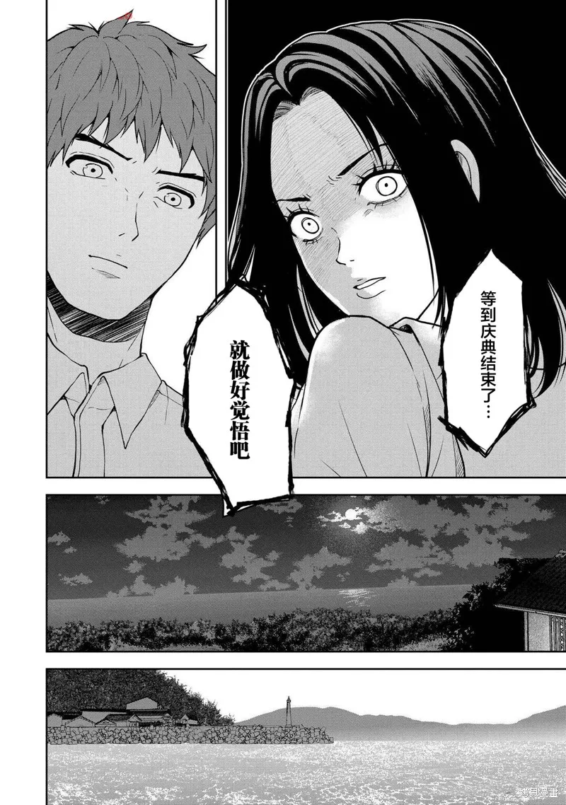 乌鸦女的归乡x复仇,第40話,第14张
