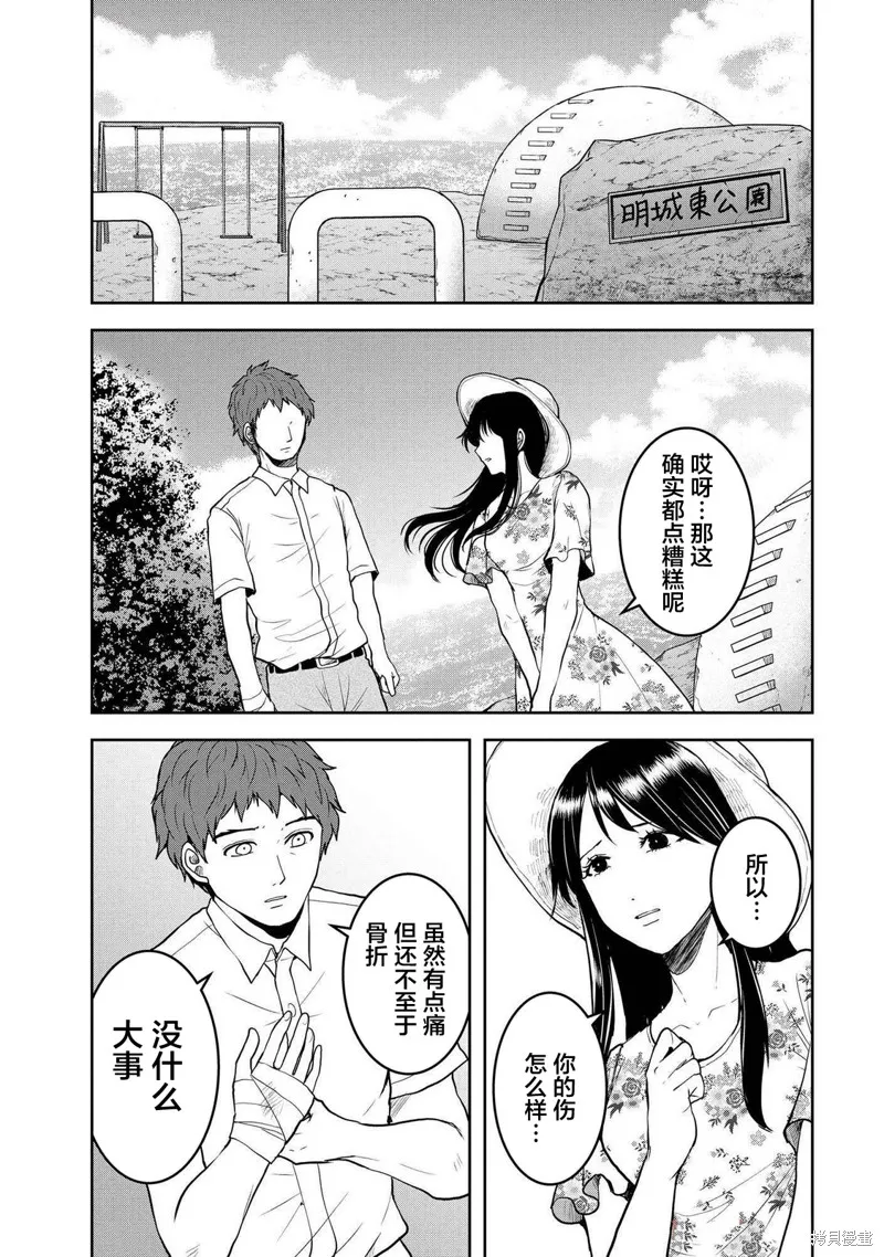 乌鸦女的归乡x复仇,第40話,第15张