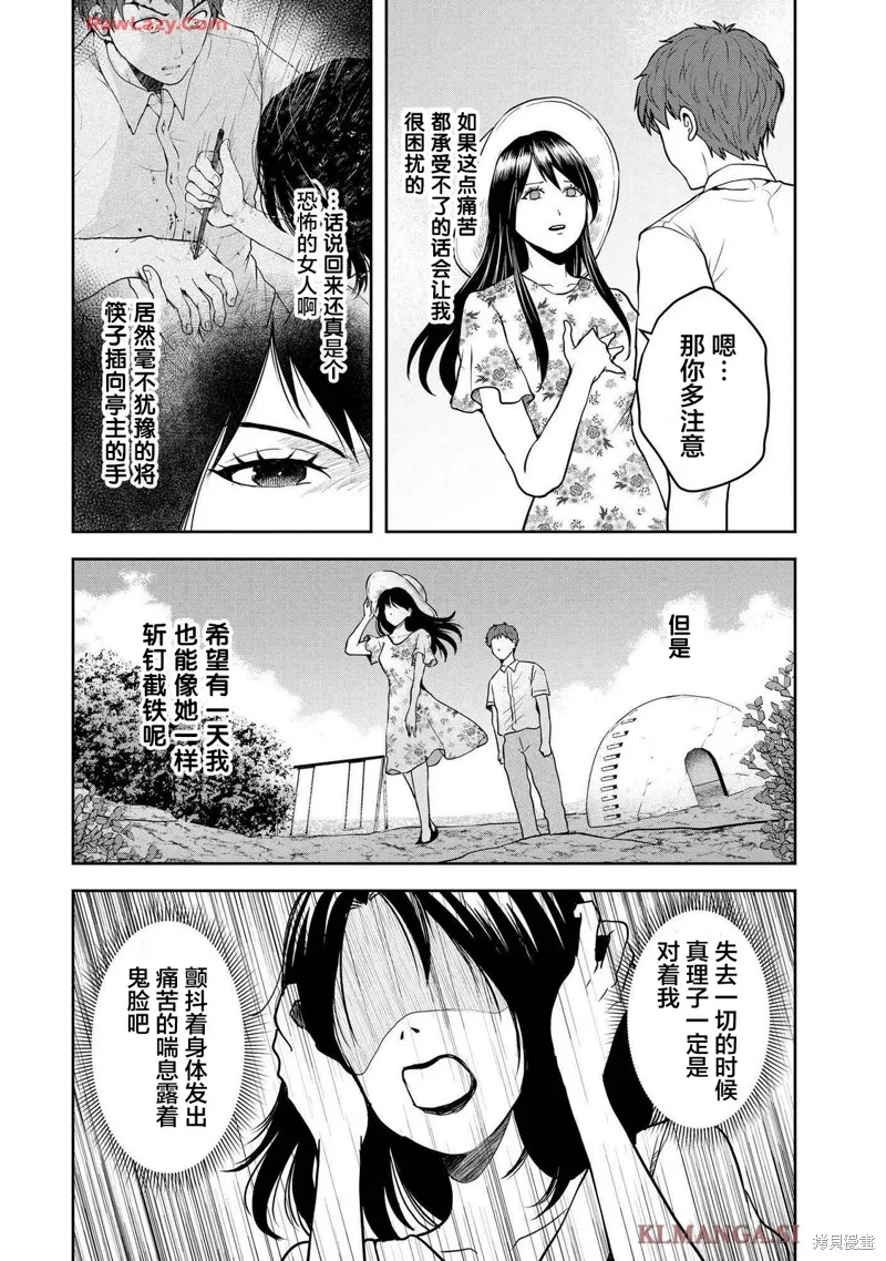 乌鸦女的归乡x复仇,第40話,第16张