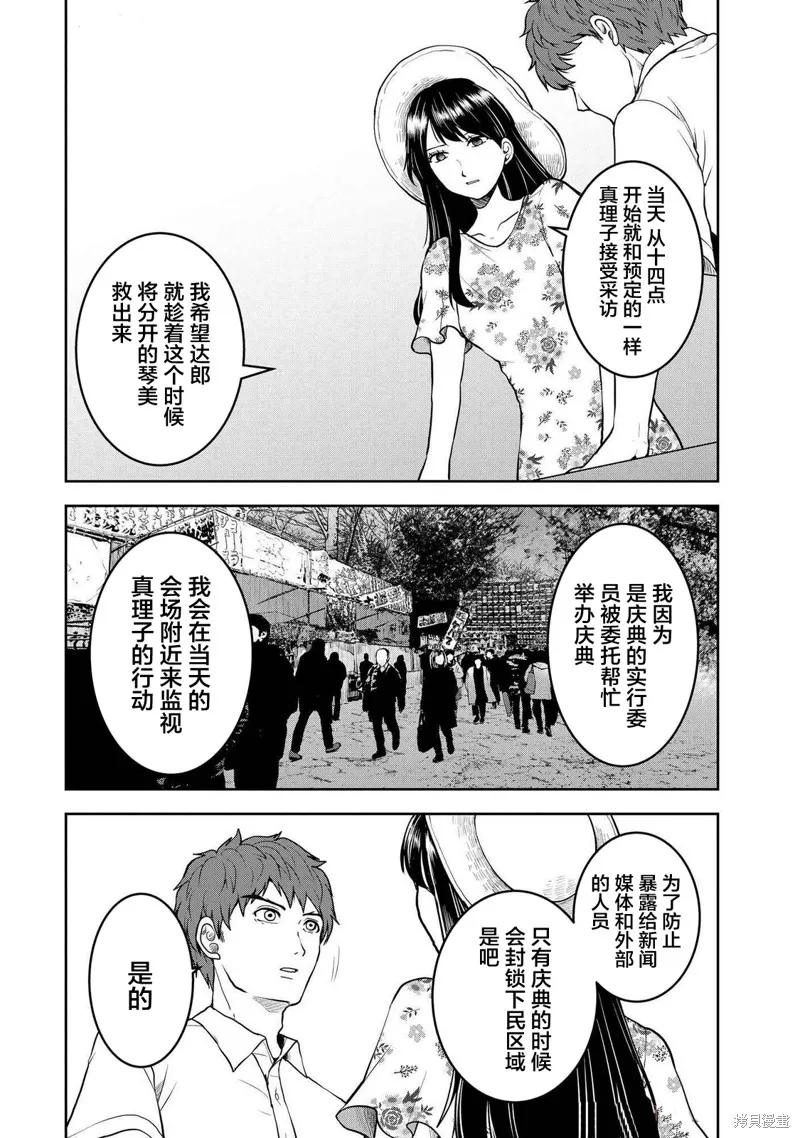 乌鸦女的归乡x复仇,第40話,第18张
