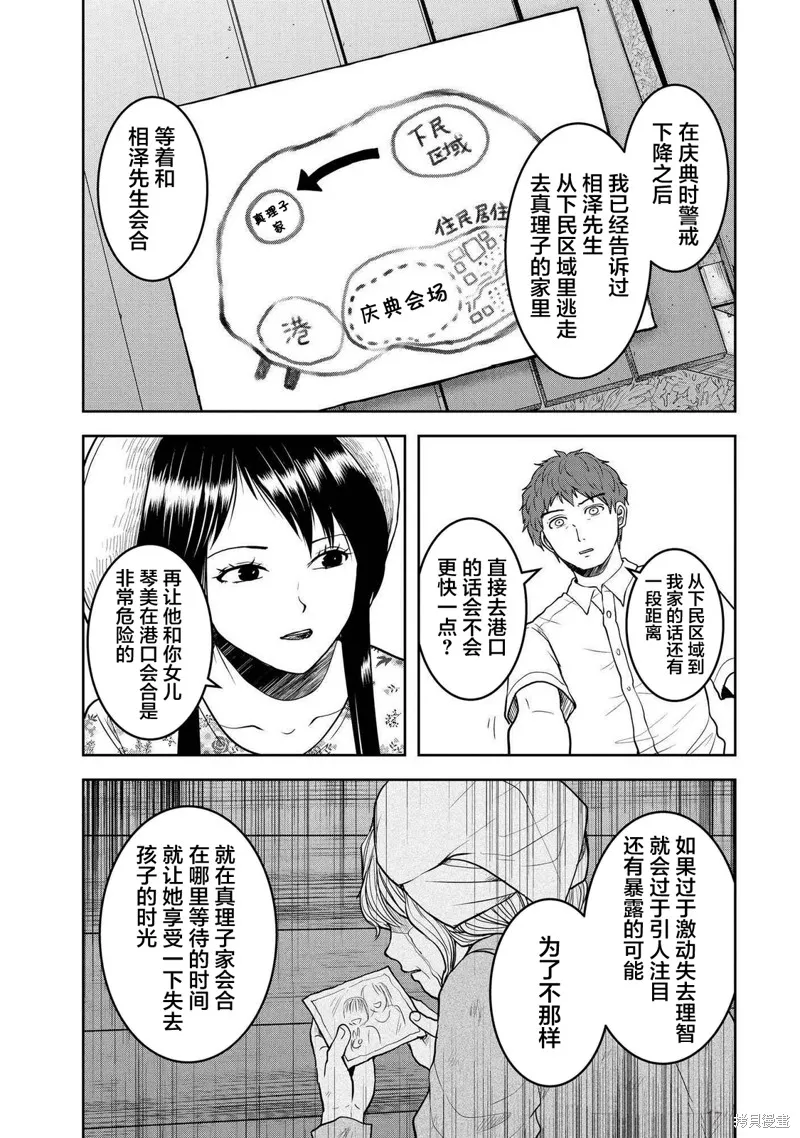 乌鸦女的归乡x复仇,第40話,第19张
