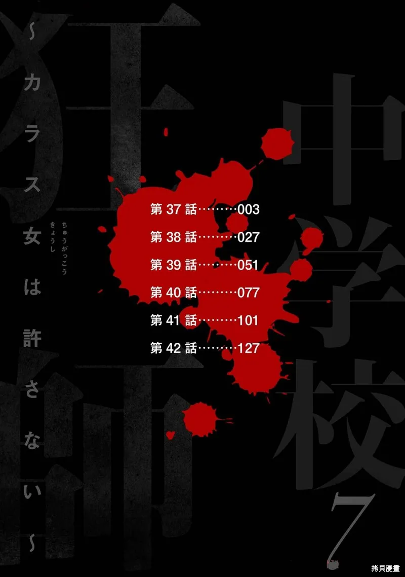 乌鸦女的归乡x复仇,第40話,第2张