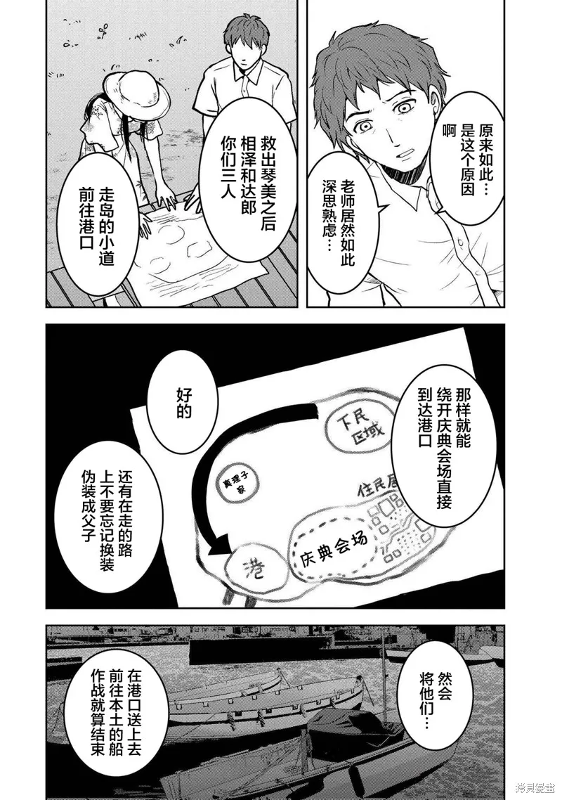 乌鸦女的归乡x复仇,第40話,第20张