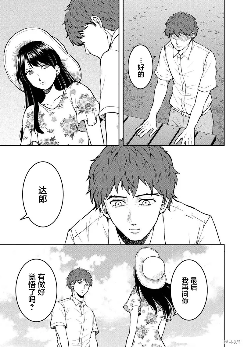 乌鸦女的归乡x复仇,第40話,第21张