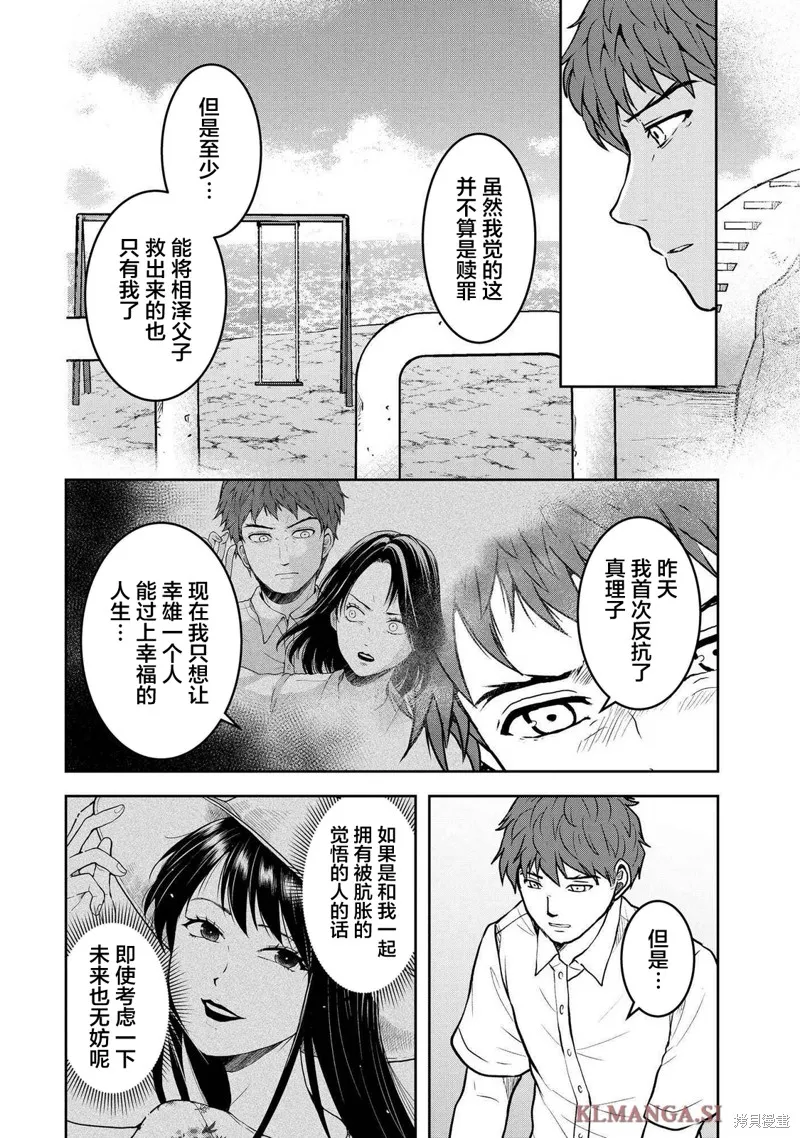 乌鸦女的归乡x复仇,第40話,第22张