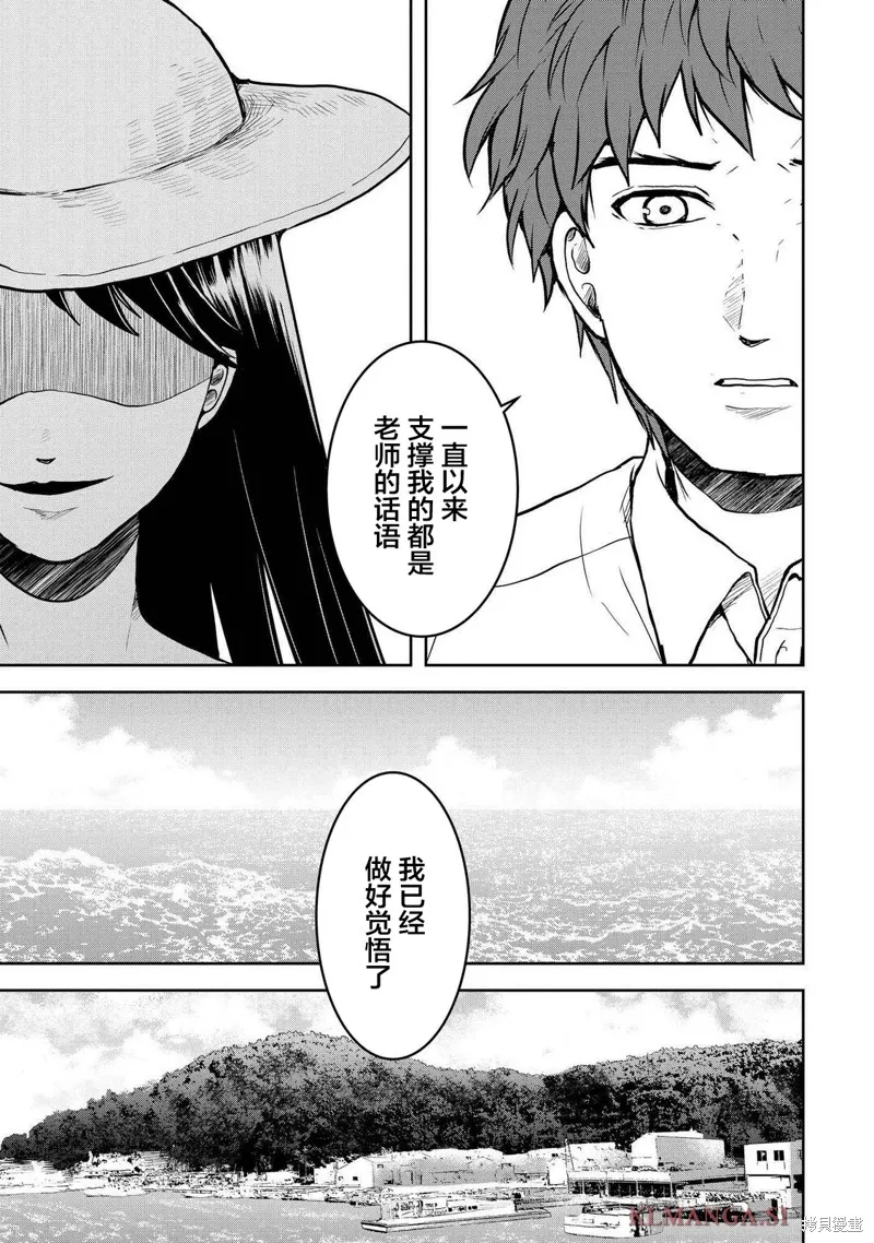 乌鸦女的归乡x复仇,第40話,第23张