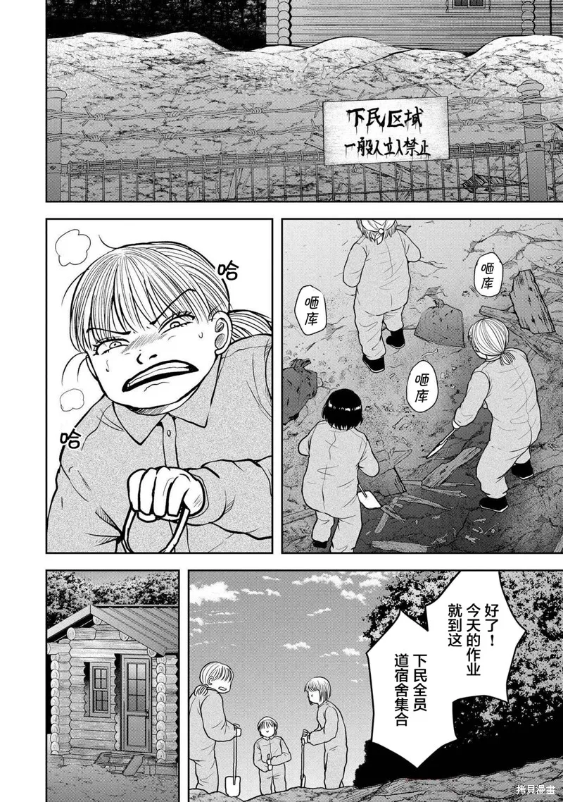 乌鸦女的归乡x复仇,第40話,第24张