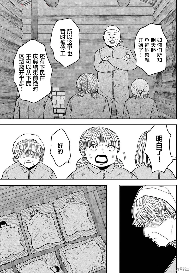乌鸦女的归乡x复仇,第40話,第25张