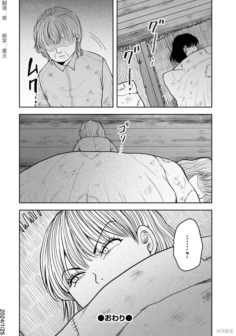 乌鸦女的归乡x复仇,第40話,第26张