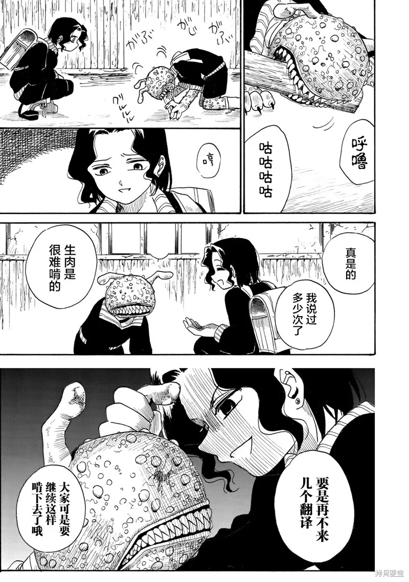 乌鸦女的归乡x复仇,第40話,第27张