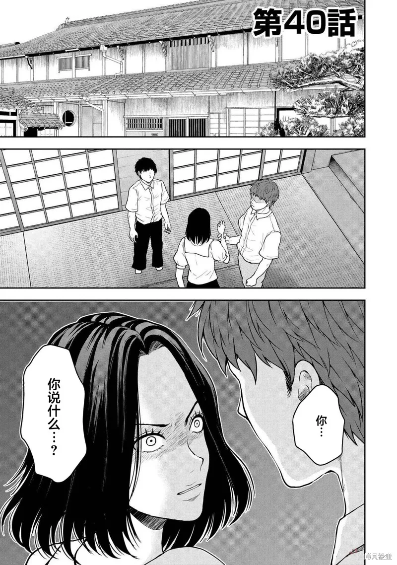 乌鸦女的归乡x复仇,第40話,第3张
