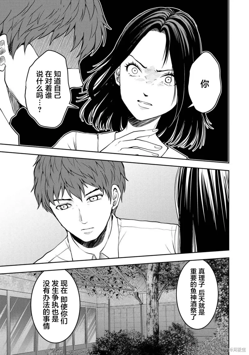 乌鸦女的归乡x复仇,第40話,第5张
