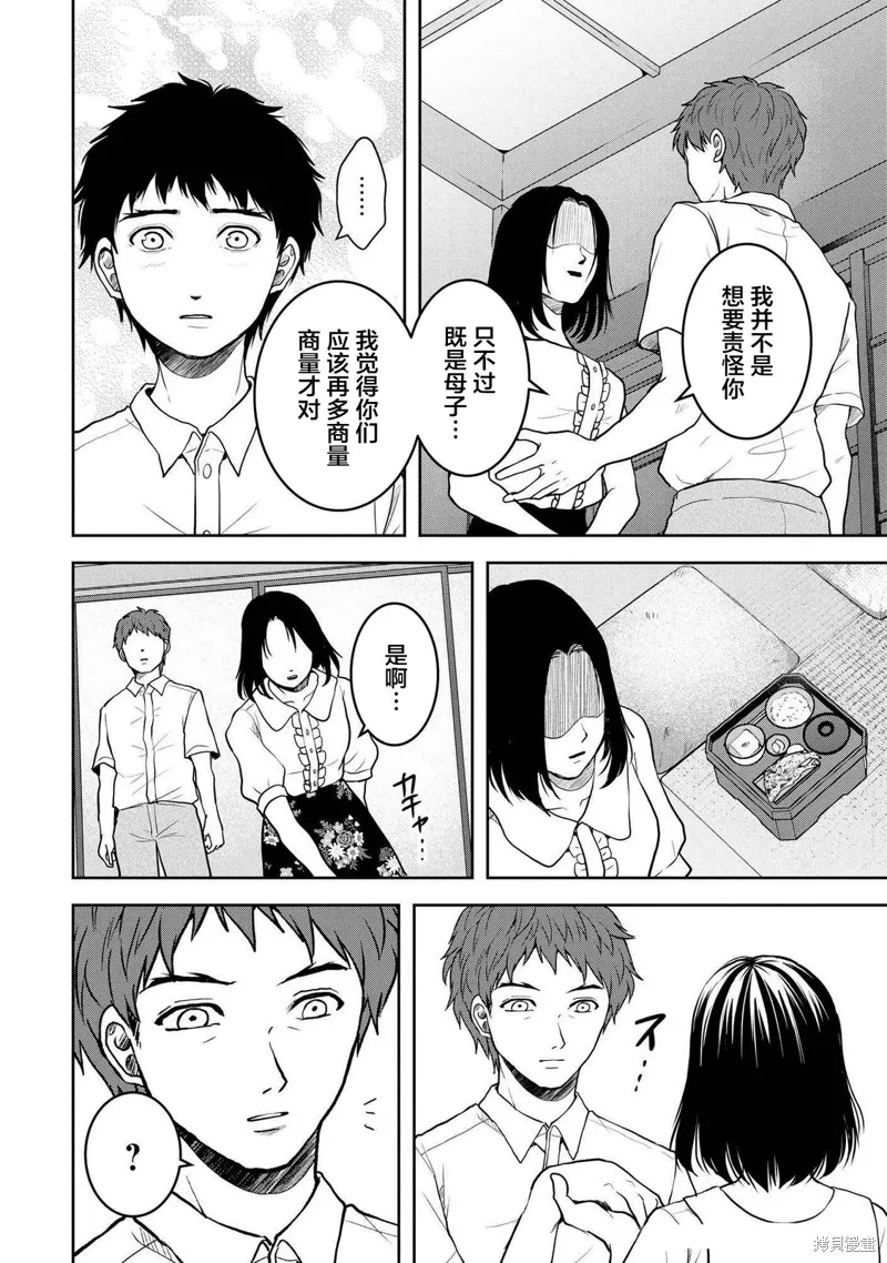 乌鸦女的归乡x复仇,第40話,第6张
