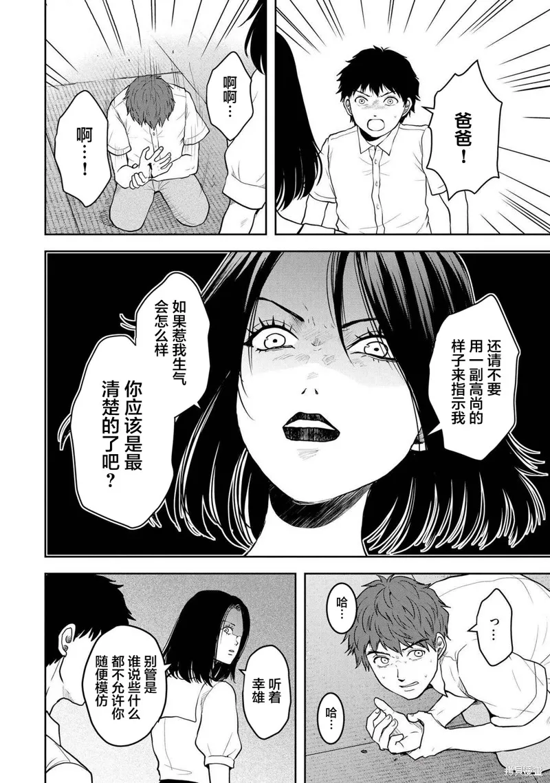 乌鸦女的归乡x复仇,第40話,第8张