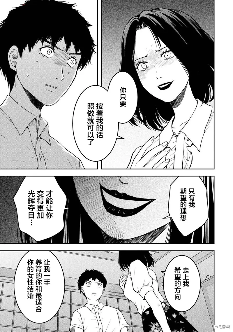 乌鸦女的归乡x复仇,第40話,第9张